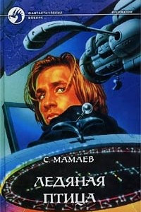 Ледяная птица