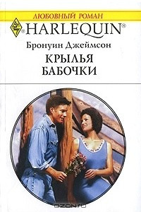 Книга Крылья бабочки