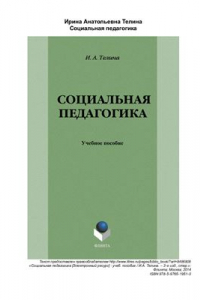 Книга Социальная педагогика