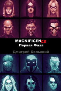 MAGNIFICENCE. Первая Фаза