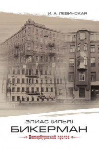Элиас