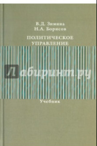 Книга Политическое управление