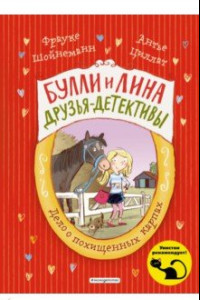 Книга Дело о похищенных карпах