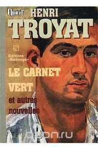 Книга Le Carnet vert et autres nouvelles