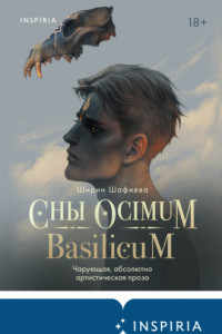 Книга Сны Ocimum Basilicum
