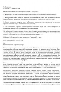 Клиника острого горя