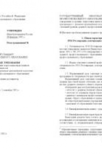 Книга Реставрация, консервация и хранение произведений искусства. Государственный образовательный стандарт среднего профессионального образования (базовый уровень)