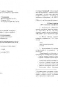 Технология кинофотоматериалов и магнитных носителей. Государственный образовательный стандарт среднего профессионального образования (базовый уровень)