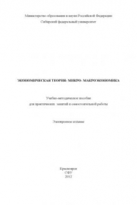 Книга Экономическая теория