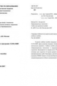 Обработка спектров ЯМР в программе 1D Win-NMR