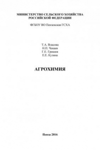 Книга Агрохимия (220,00 руб.)