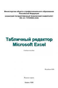 Книга Табличный редактор Microsoft Excel