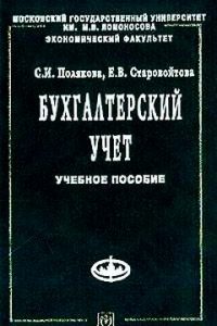 Книга Бухгалтерский учет: Учебное пособие для вузов