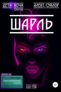 Книга Шарль