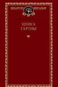 Книга Выбраныя творы