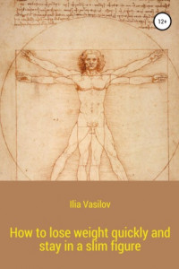 Книга How to lose weight quickly and stay in a slim figure