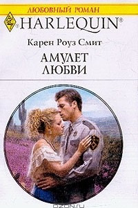 Книга Амулет любви