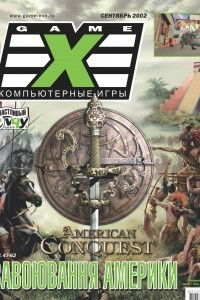Книга #9(86)’2002. Завоювання Америки