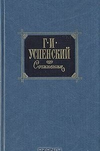 Книга Сочинения в двух томах. Том 2