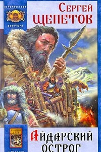 Айдарский острог