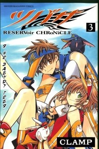 Книга Хроника крыльев (WINGS: RESERVoir CHRoNiCLE). Том 3