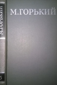 Книга Собрание сочинений в 16 томах. Том 5.