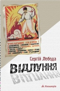 Книга Відлуння