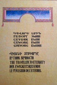 Книга Путник Вечности