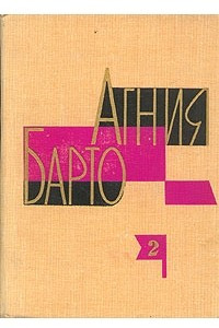 Собрание сочинений в трех томах. Том 2