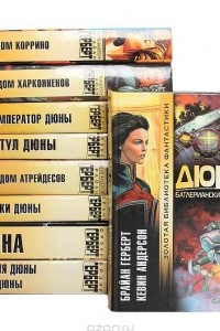Книга Дюна