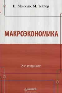 Макроэкономика