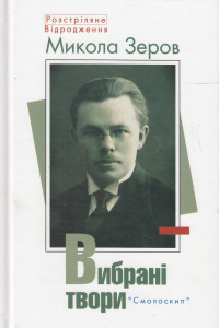 Книга Вибранi твори