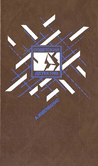 Книга Призраки отеля "Голливуд". Гамбургский оракул