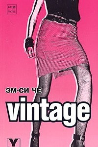 Книга Vintage