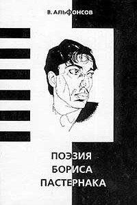 Поэзия Бориса Пастернака