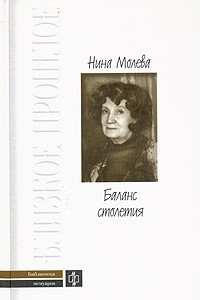 Книга Баланс столетия