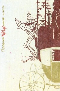 Книга Прорыв