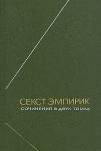 Книга Сочинения в двух томах. Т. 2