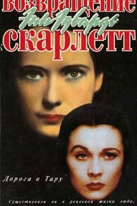 Книга Дорога в Тару