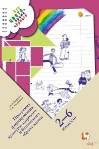 Книга Все цвета, кроме чёрного. 2-6 кл. Программа. Изд.1