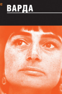 Книга Варда