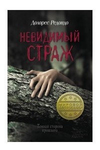 Книга Невидимый страж