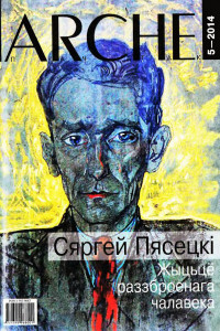 ЖЫЦЬЦЁ РАЗЗБРОЕНАГА ЧАЛАВЕКА