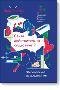 Книга Санта действительно существует?