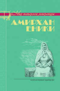 Книга Невысказанное завещание