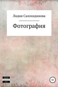 Книга Фотография