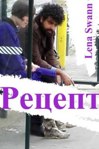Книга Рецепт