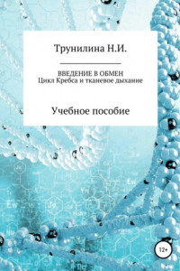 Книга Введение в обмен