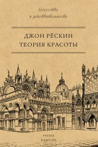 Книга Теория красоты