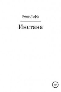 Инстана